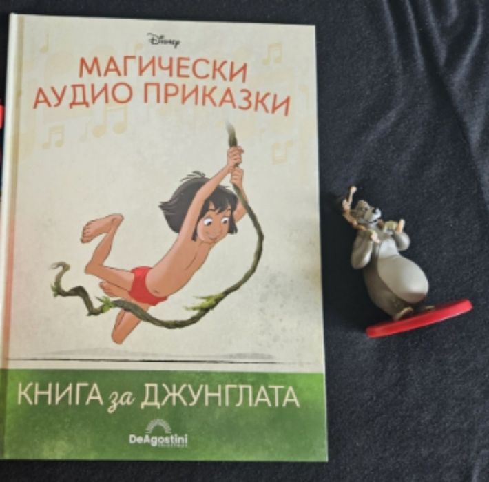 Продавам Дисни Аудио приказки- Книга за джунглата
