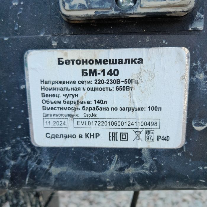 Продам бетономешалку