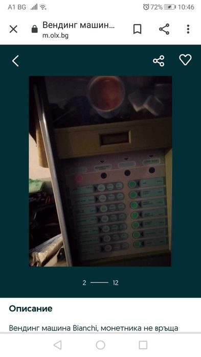 Вендинг автомат Bianchi