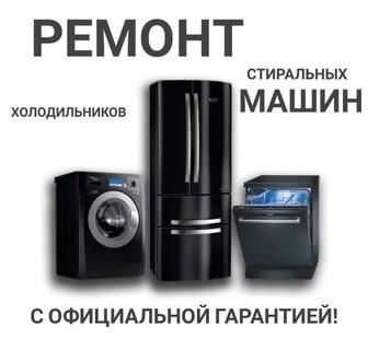 Ремонт бытовой техники в Шымкенте