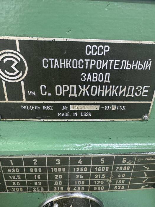 Токарный станок советский