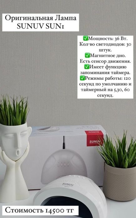 Лампа SUNUV Лампа SUNUV SUN 1 LED-UV 48
Вт LED-UV 48 Вт