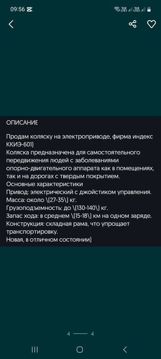 Продам новую  коляску на электроприводе)