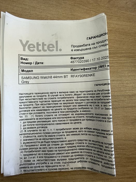 Samsung Watch 8 Гаранция Н-89842