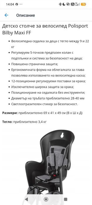 Детско столче за велосипед