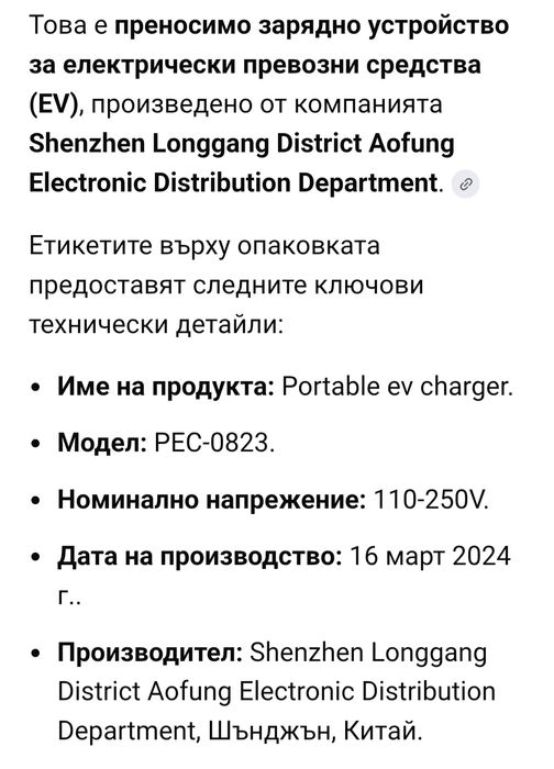 Зарядно за електрически автомобил, Portable EV charger 
Номер на модел
