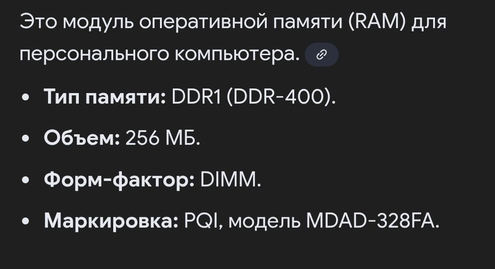 Оперативная память DDR1