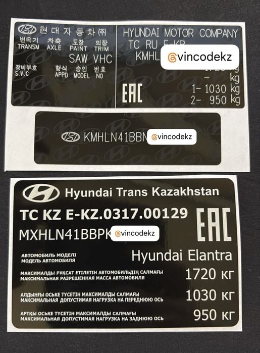 VINCODE, VIN-наклейки, вин-стикеры, шильдики