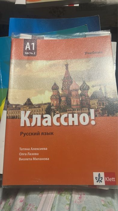 Учебници по Руски език