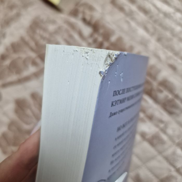 Книга, Шарм Трэйси Вульф