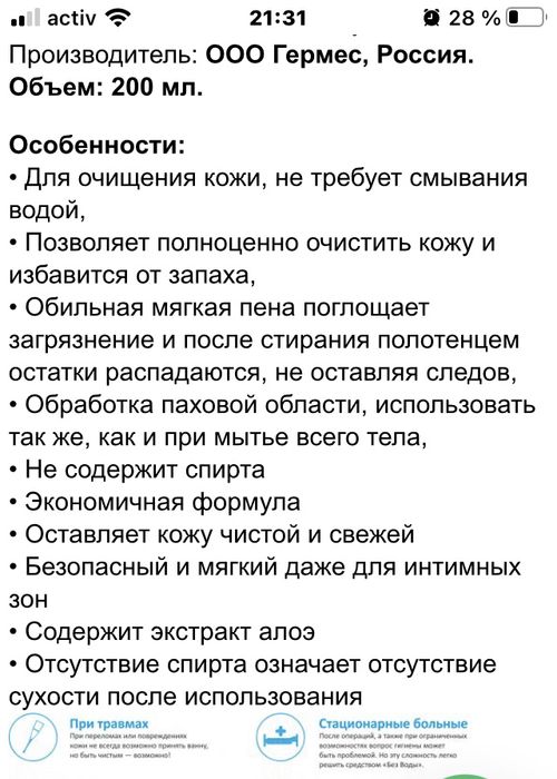 Очиститель для кожи