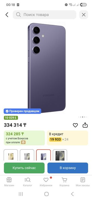 Samsung S24 256 Gb