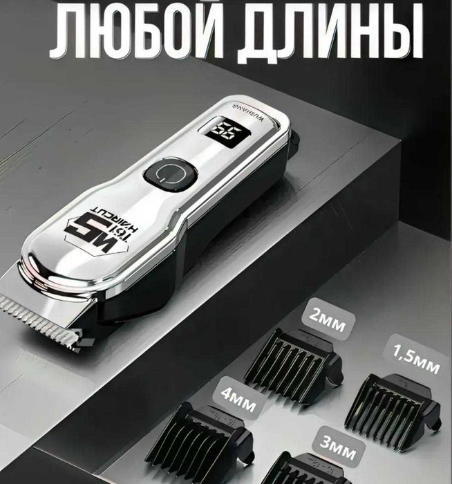 Триммер WS - T61 Haircut