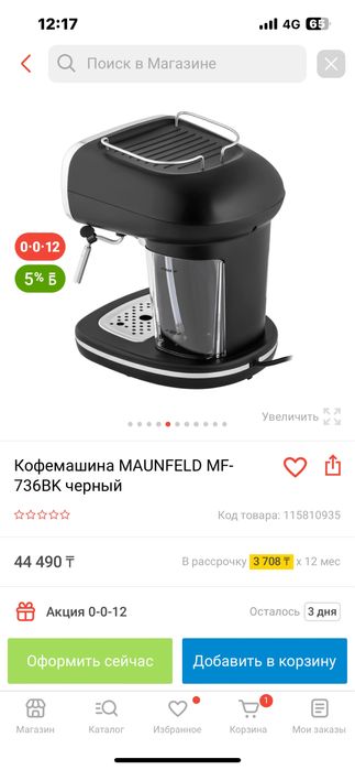 Кофемашина MAYNFILD +кружка