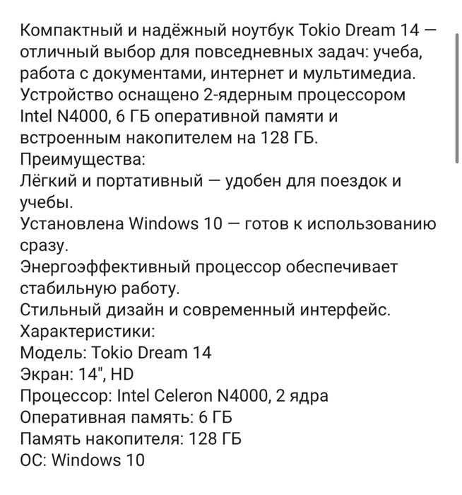 Ноутбук Tokio dream Dreambook 14