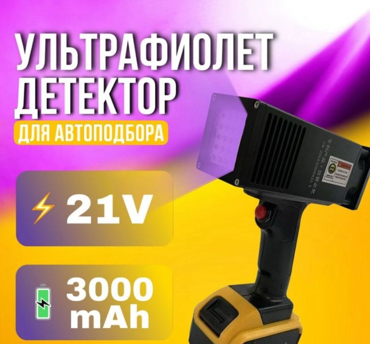 Ультрафиолетовый фонарь