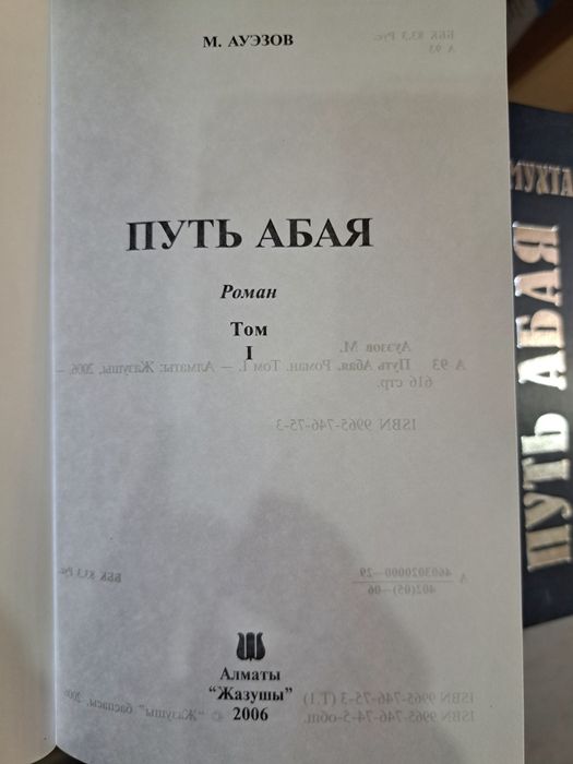 Абай-Шәкәрім-Әуезов Кітаптар