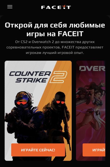 Faceit настройка, установка