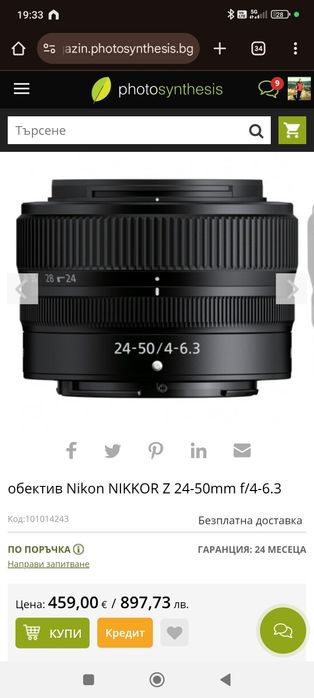 Обектив Nikon NIKKOR Z 24-50mm f/4-6.3