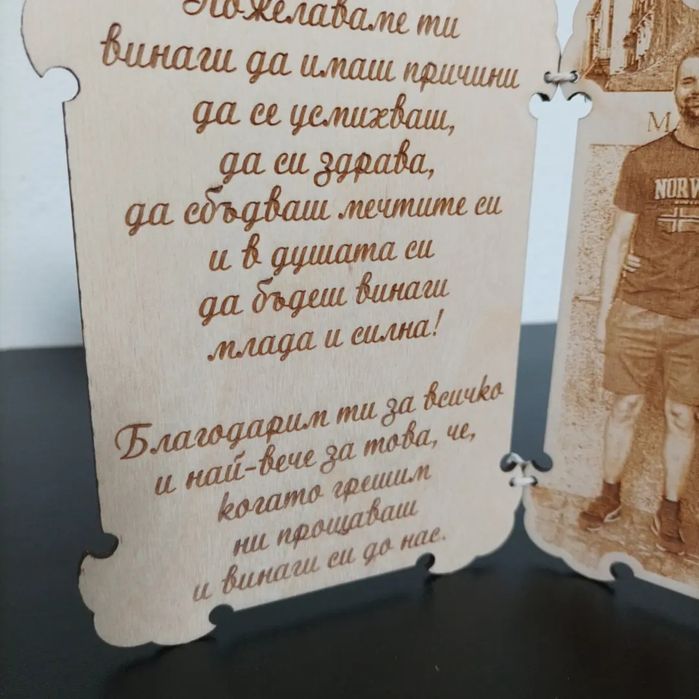 Уникална гравирана картичка – подарък, който говори от сърце!