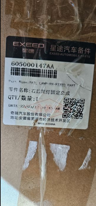 Поворотник на Exeed