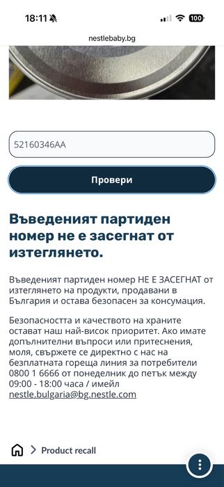 Адаптирано мляко NAN