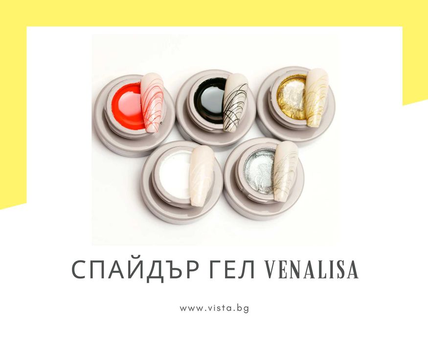 Спайдър гел VENALISA