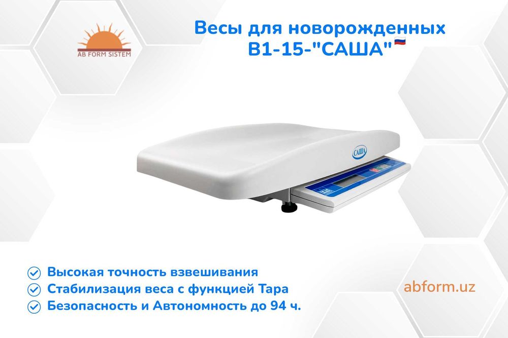 Весы для новорожденных В1-15-"САША"
