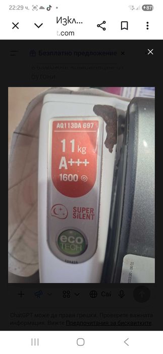 Пералня Аристон 11 кг.