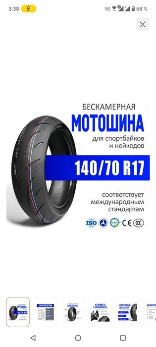 Шина -новая,бескамерная на спортбайк