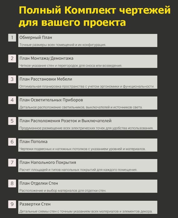 Чертежи для интерьера