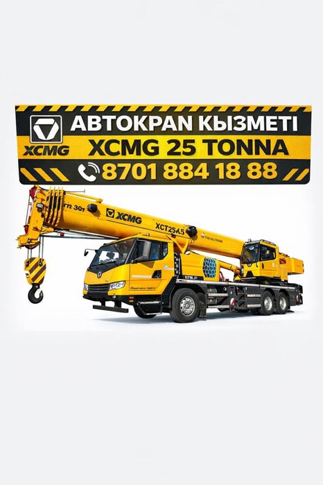 Автокран 25 тонник