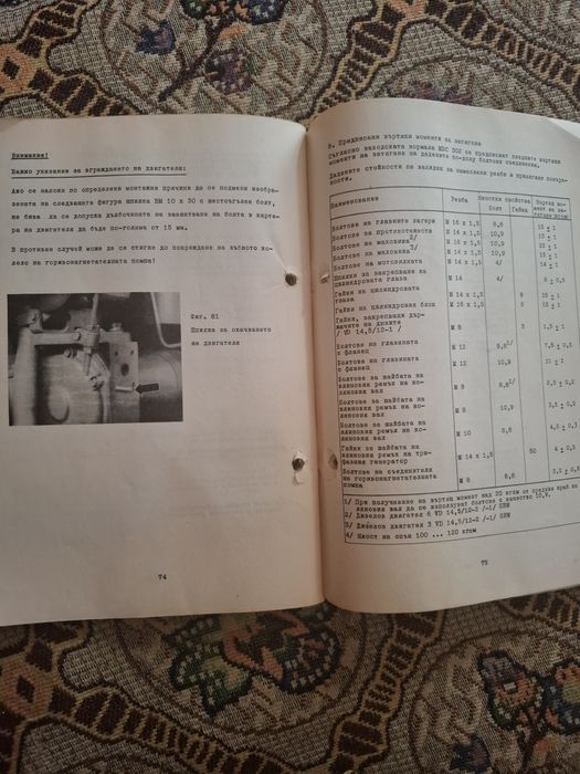 Ръководство за обслужване на дизелови двигатели  ИФА