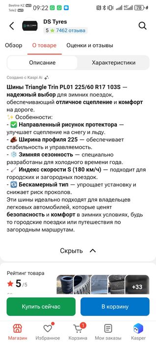 Продам зимнюю резину 17.