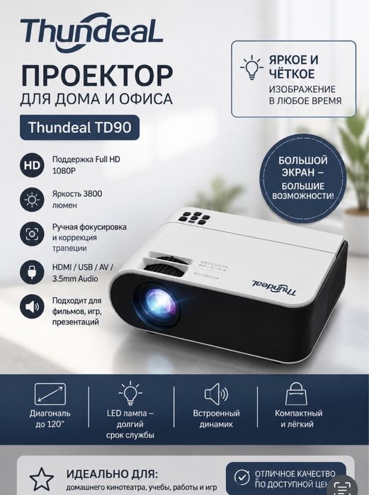 Проектор отличного качества