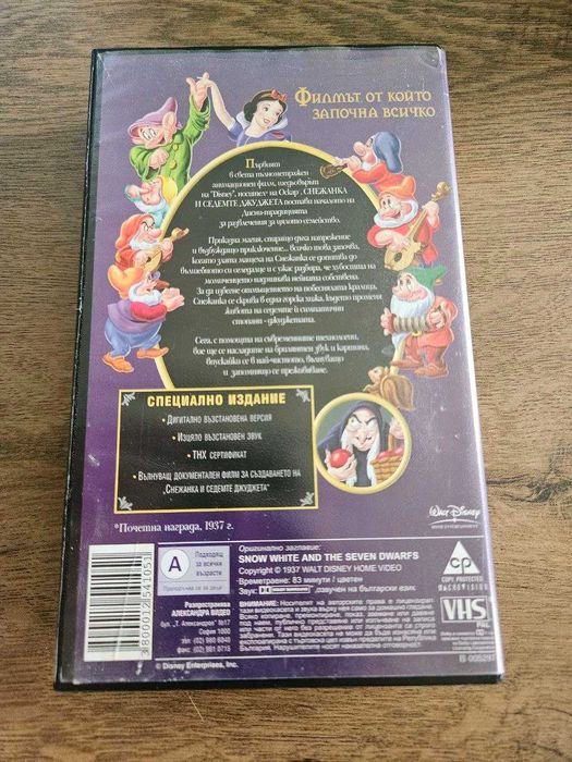 VHS касета - Снежанка и седемте джуджета