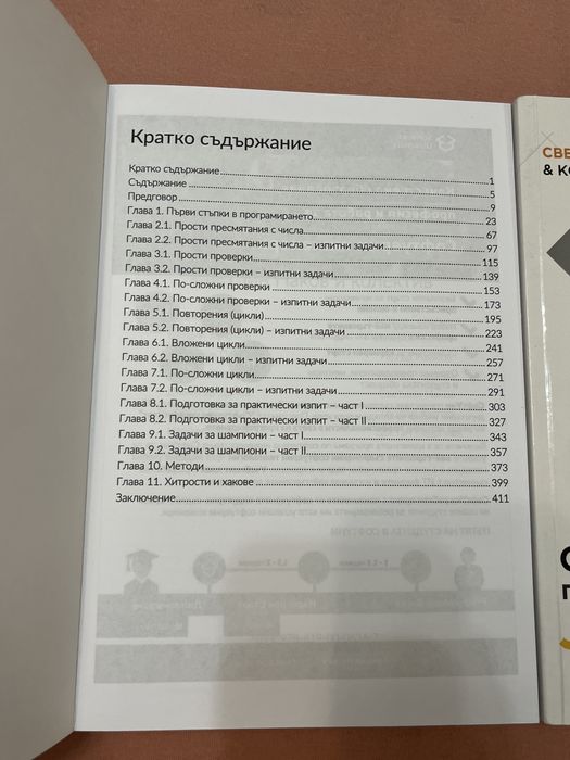 Java, JavaScript JS програмиране, книги