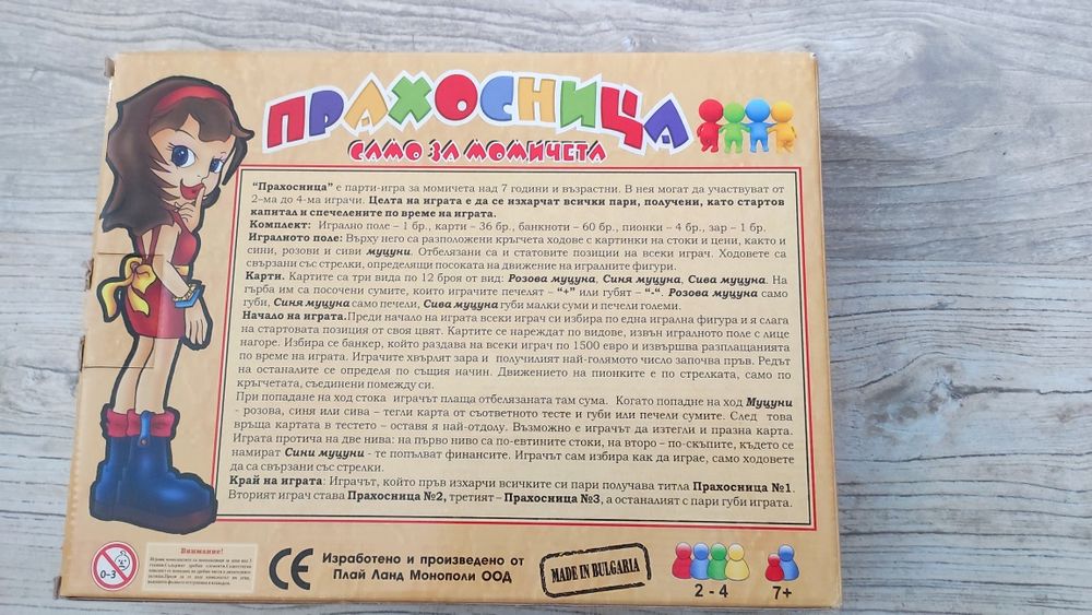 Настолна игра Прахосница