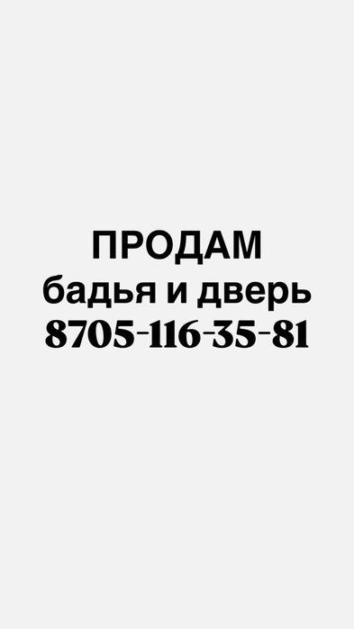 Продам бадья строительный и дверь