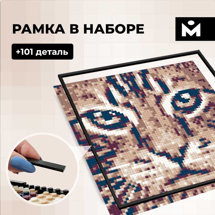 Фото конструктор MOZABRICK Color / мозаика из фотографии. Набор S
