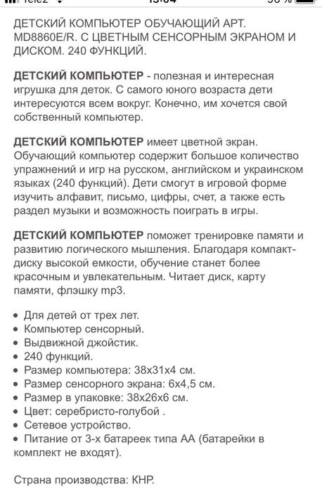 Детский компютер