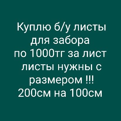 Профнастил