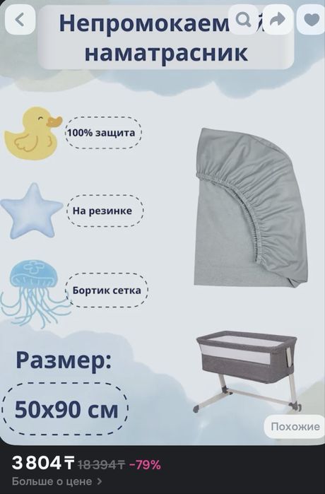 Детский наматрасник