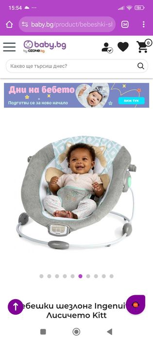Бебешки шезлонг Inlighten Bouncer-Kitt