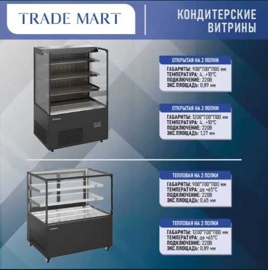 Кондитерские витры Carboma