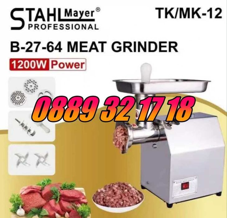 Професионална месомелачка ТК-12 1200W с 3 решетки и 2 ножа