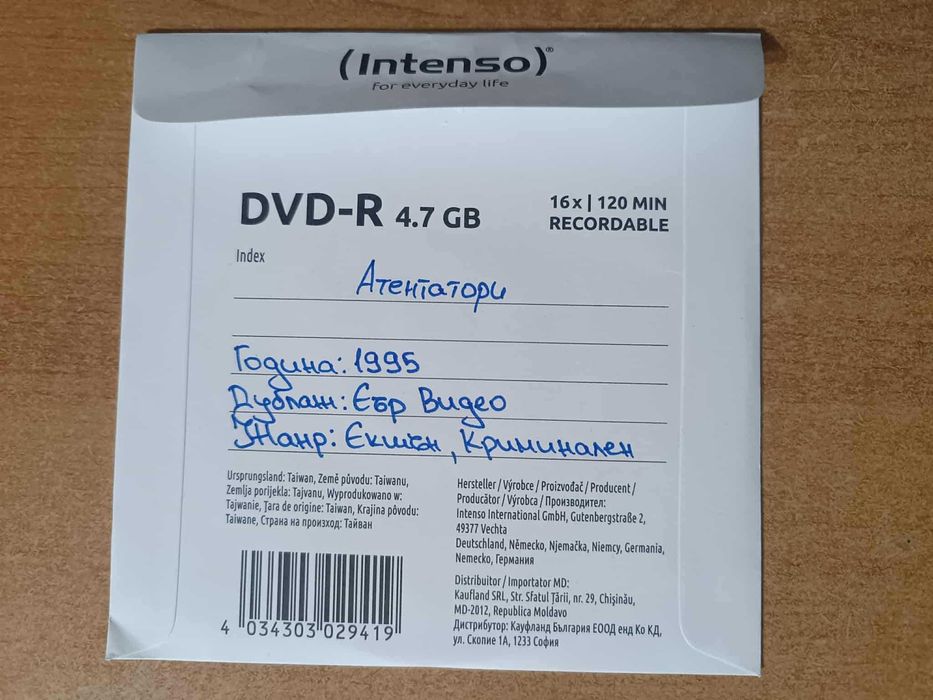 Филми с дублаж на DVD [Част 1]