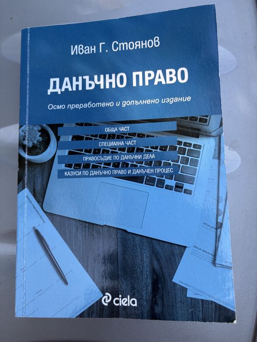 Учебници по право