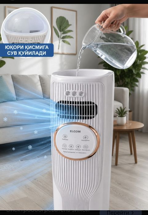 Мини кондиционер