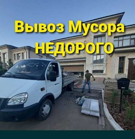 Газель услуги вывоз мусора 24/7